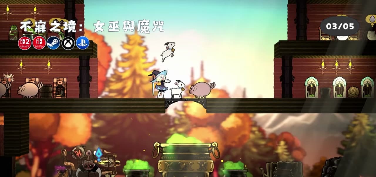 不寐之境:女巫與魔咒 章節截圖