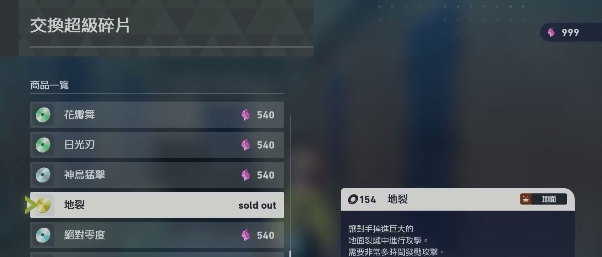 超級碎片與新技能! 章節截圖