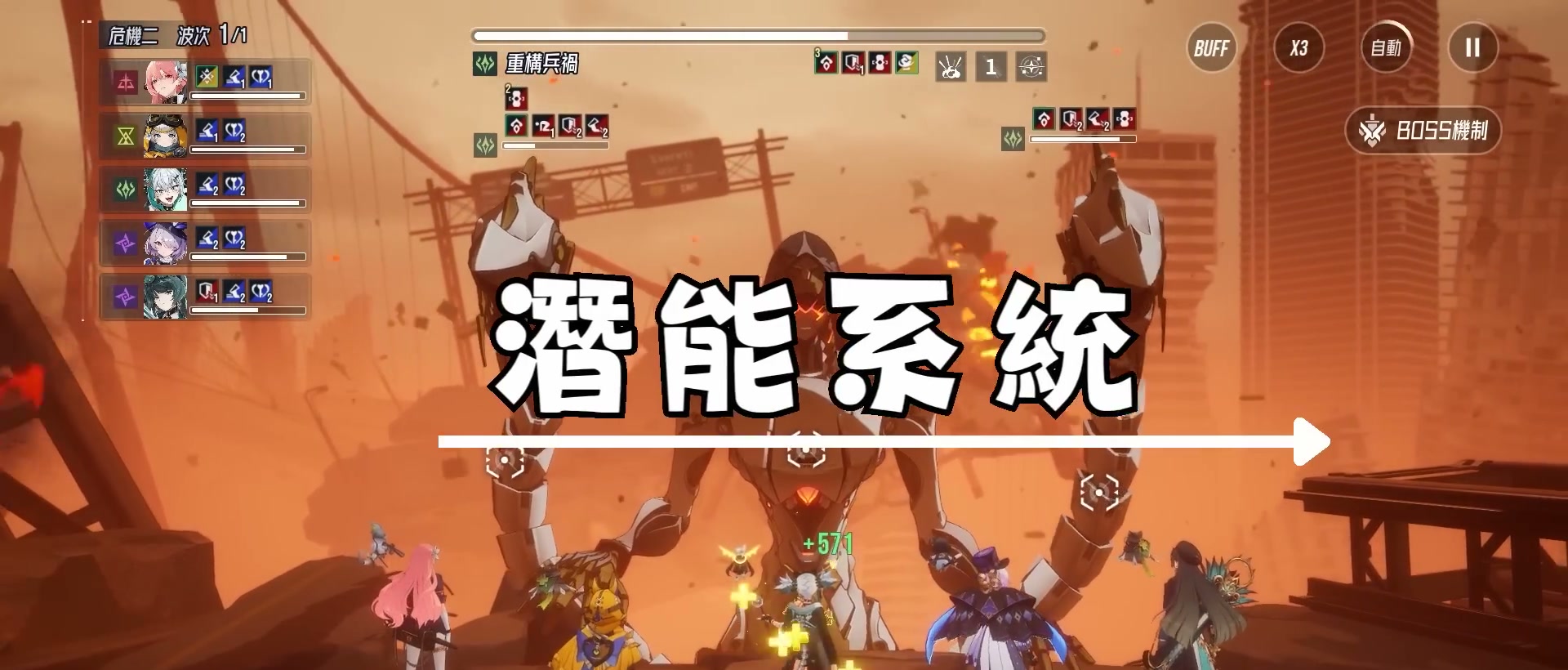 隊伍建構 章節截圖