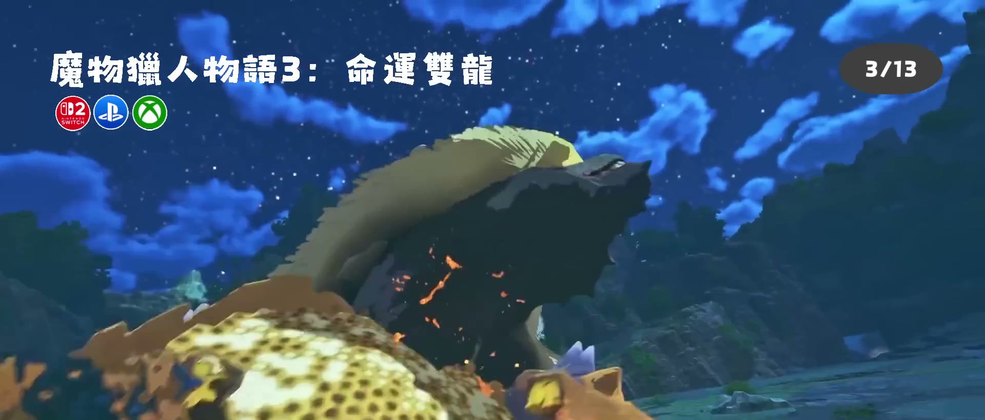 魔物獵人物語 3(Monster Hunter Stories 3: 命運雙龍) 章節截圖