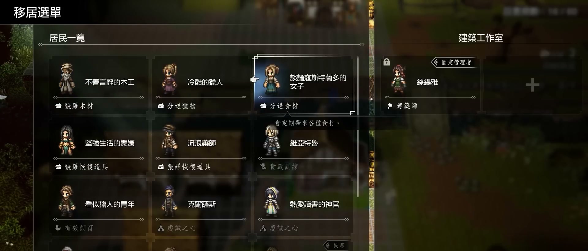 【建造城鎮】 章節截圖