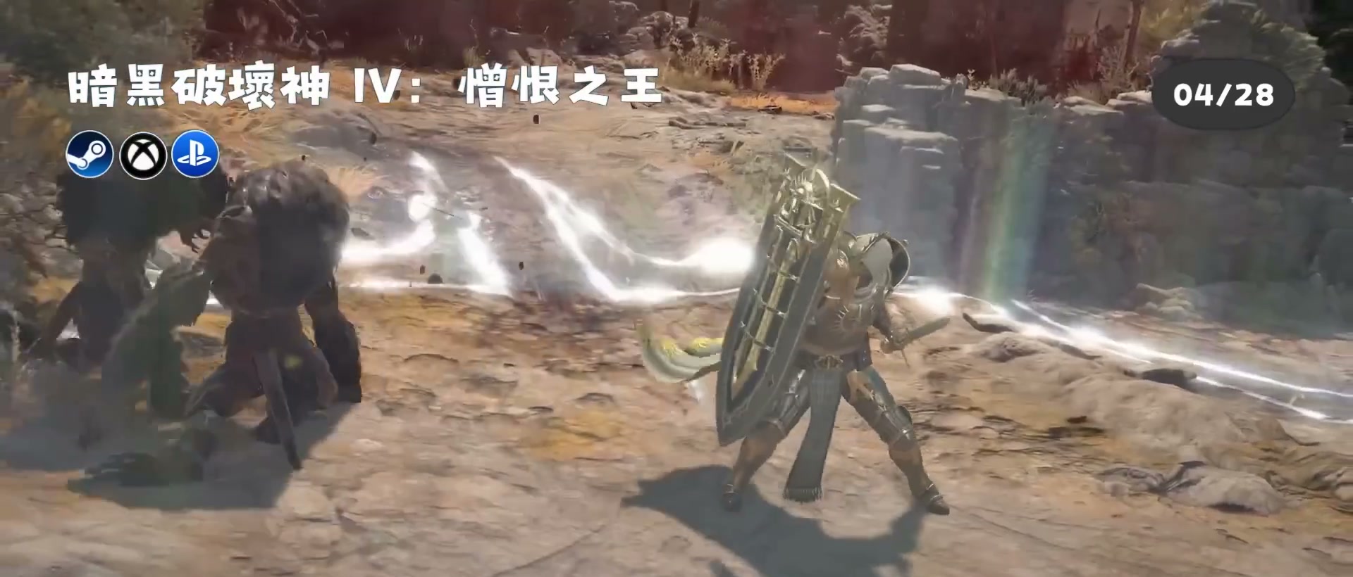 暗黑破壞神 IV:憎恨之王 章節截圖