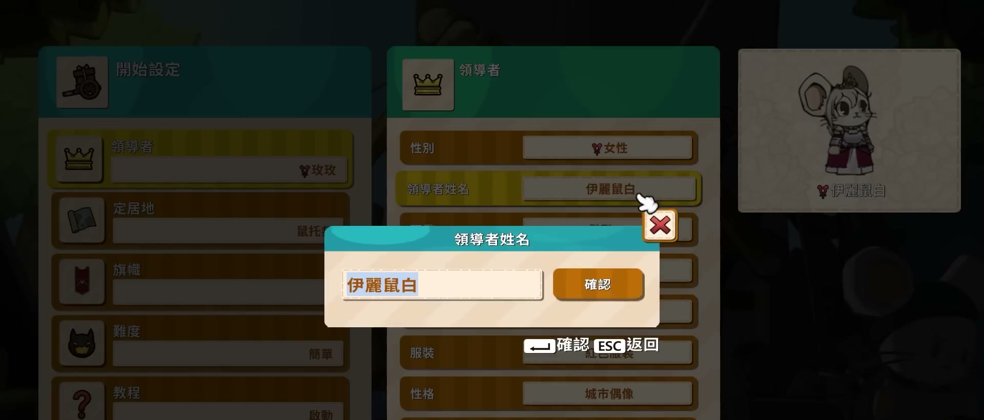 開局設定 章節截圖