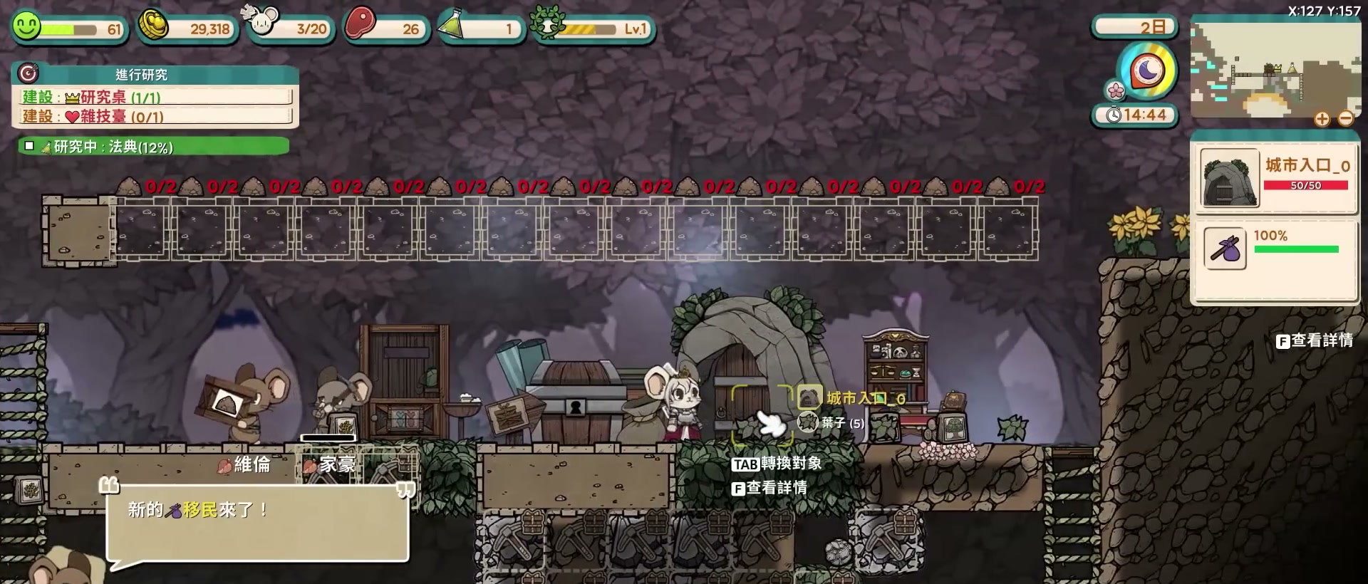 移民特質 章節截圖