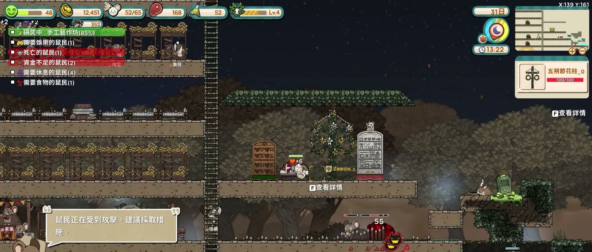 軍事準備 章節截圖