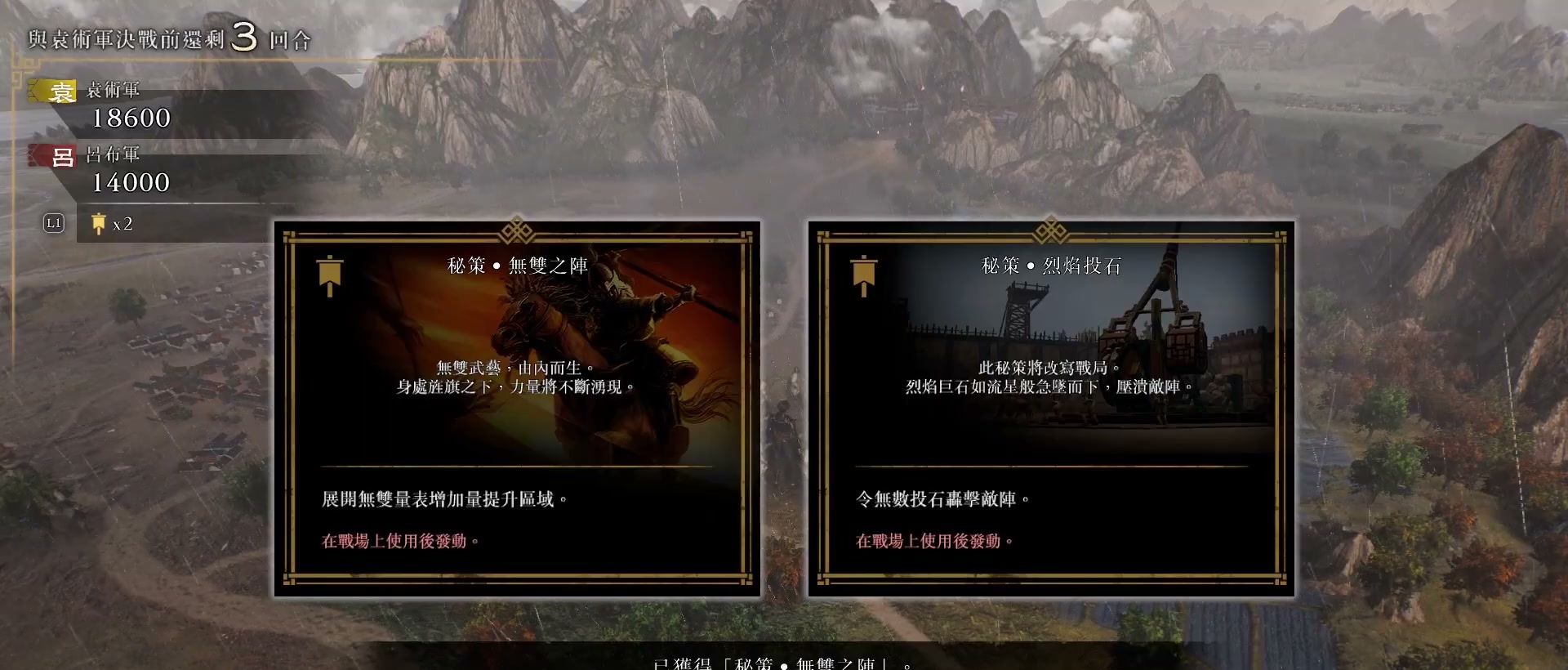 軍略系統 章節截圖