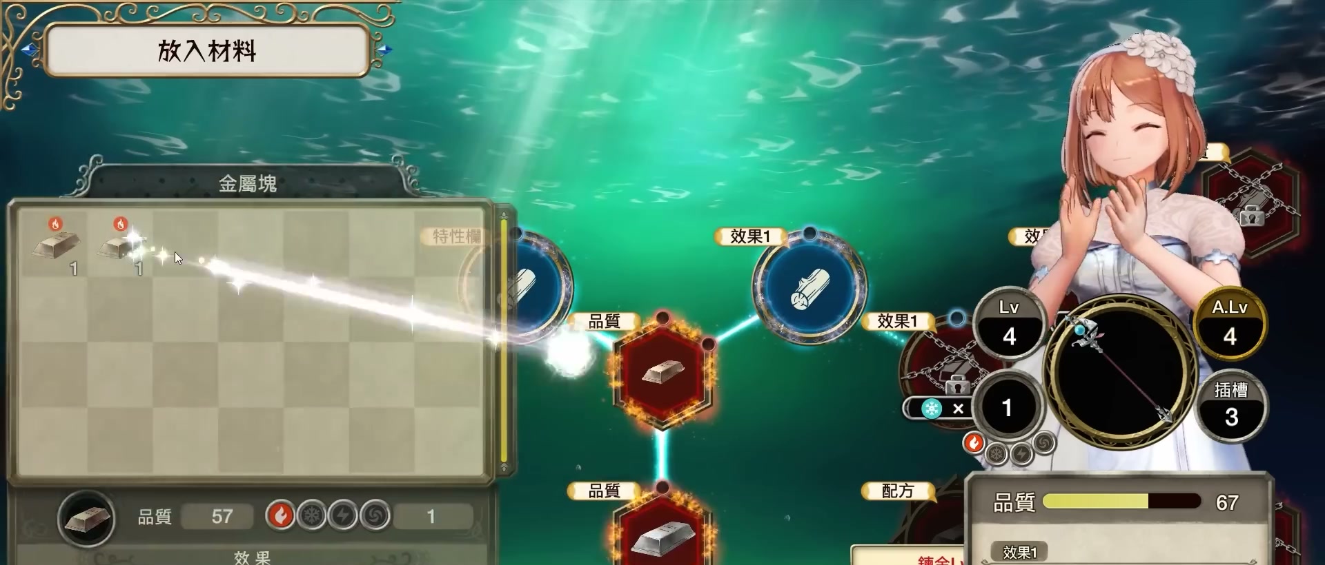 鍊金調合 章節截圖