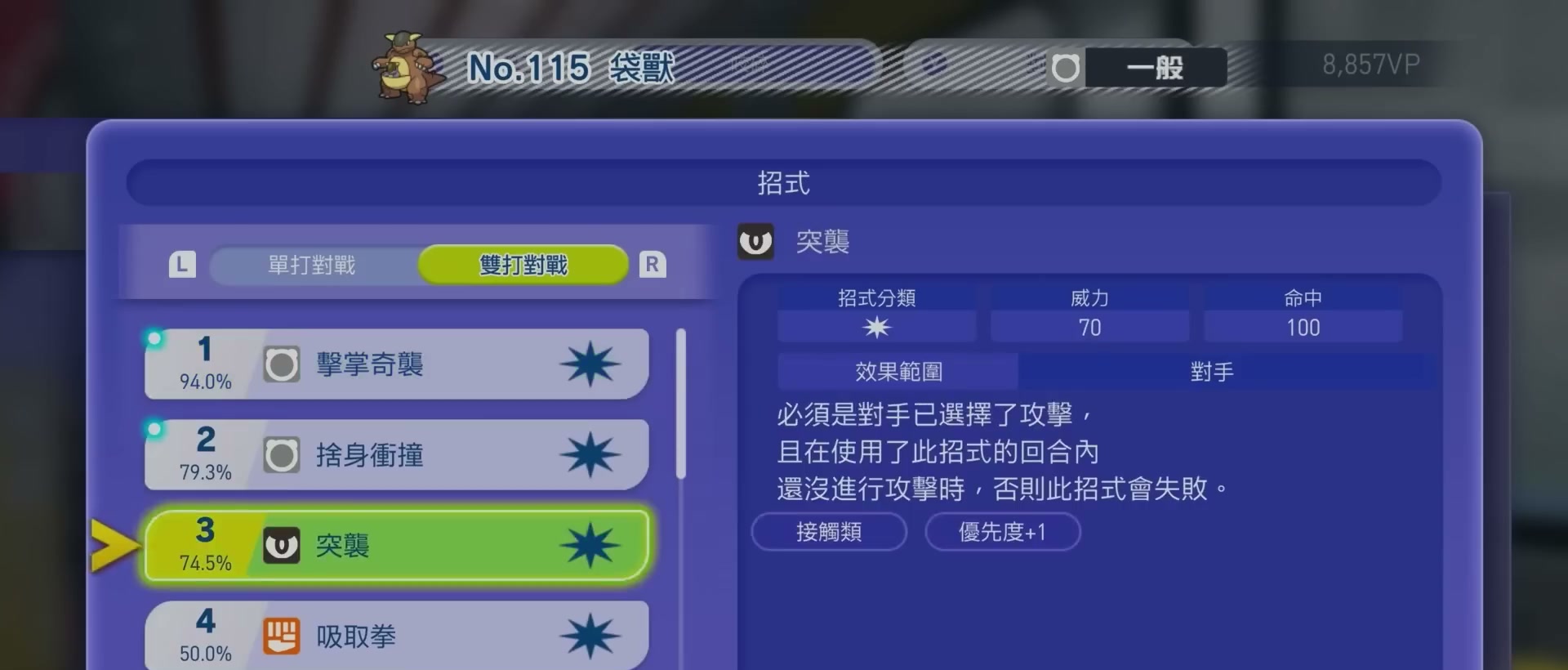 訓練技巧 章節截圖